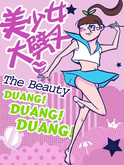鬼刀漫画_美少女大劈叉 第二季资讯配图